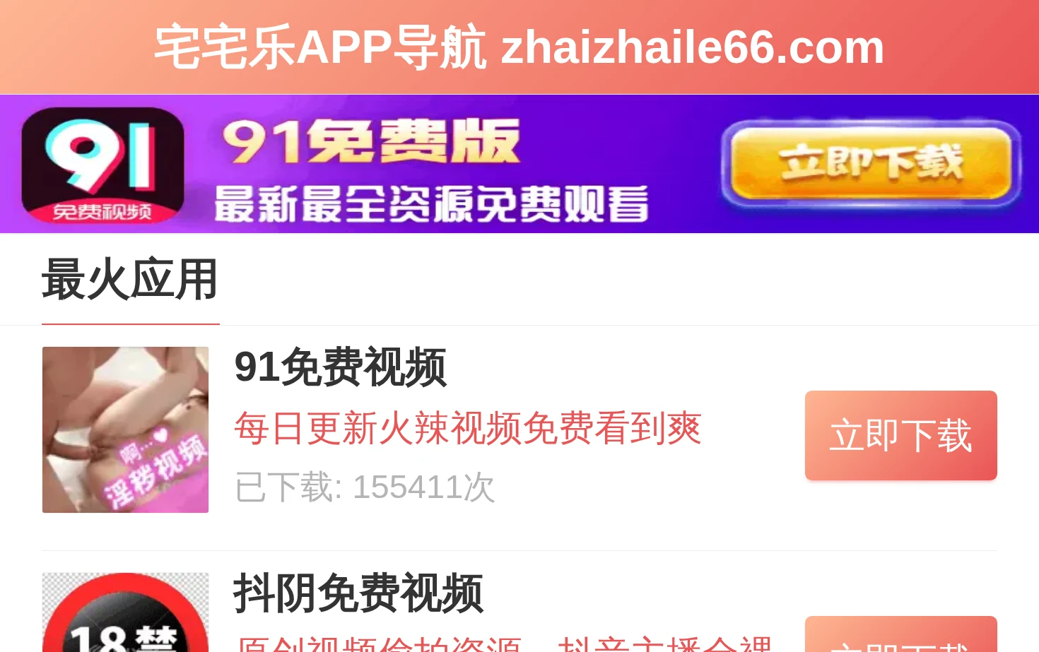 樱花视频直播 页面快照